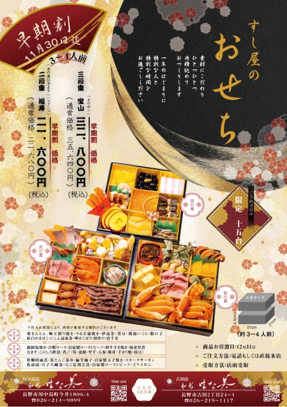 すし屋のおせち