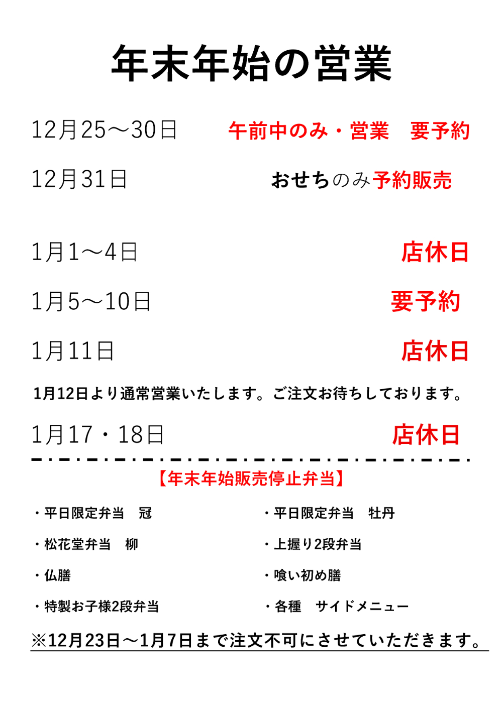 年末年始の営業について